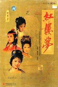 红楼梦(1987版)