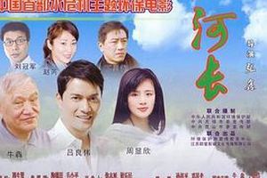 河长