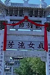 血色牌坊