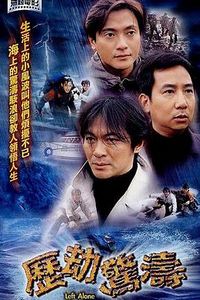 历劫惊涛国语