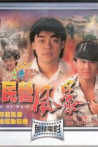 难民营风暴国语