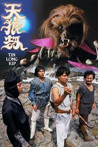 天狼劫国语