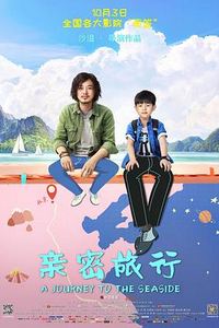 亲密旅行