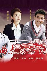 曲点鸳鸯谱
