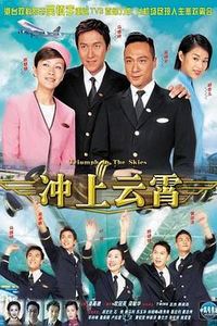 冲上云霄1国语