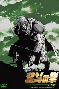 真救世主传说北斗神拳托奇传