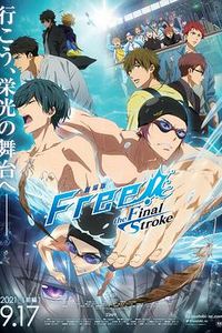 Free!剧场版 -the Final Stroke-