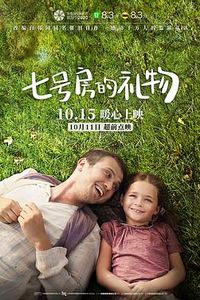 七号房的礼物2019