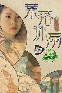 叶落沐扇贰镜像草