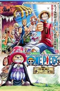 海贼王剧场版3：珍兽岛的乔巴王国