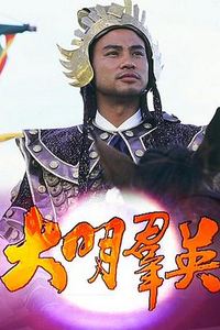 大明群英粤语