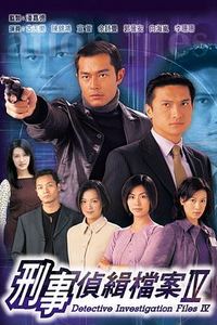 刑事侦缉档案4国语