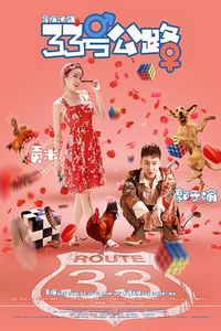 33号公路