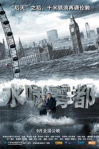 水啸雾都