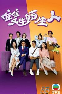 双生陌生人粤语