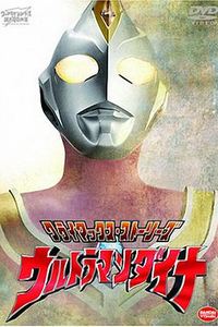 戴拿奥特曼原声版