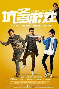 坑爹游戏