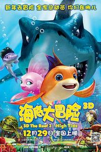 海底大冒险2