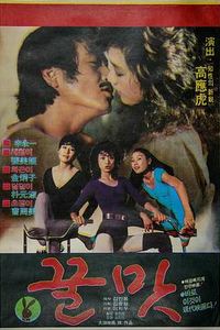甜蜜蜜1982