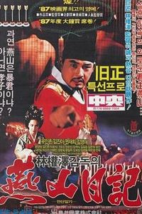 燕山皇朝