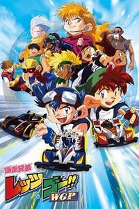 四驱兄弟II国配版