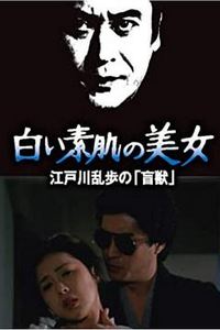 白肌肤的美女