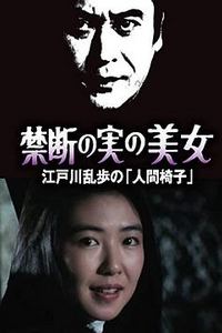 吃禁果的美女