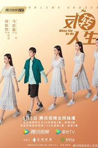 反转人生