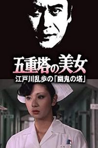 五重塔的美女