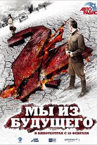 我们来自未来2