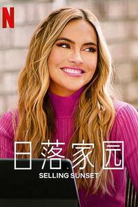 日落家园第五季