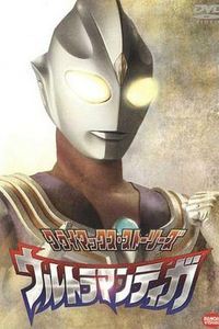迪迦奥特曼原声版