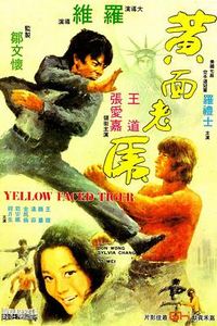 黄面老虎