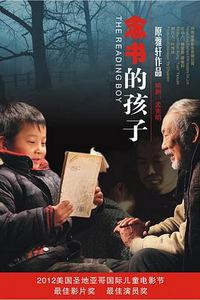 念书的孩子