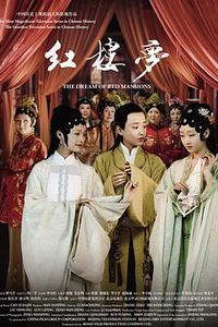 红楼梦
