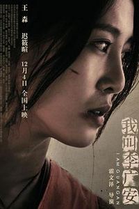 我叫李广安