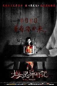少女灵异日记