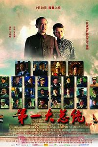 第一大总统