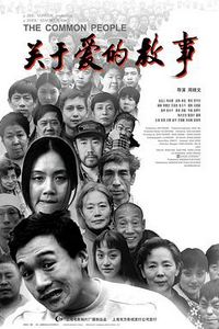 关于爱的故事
