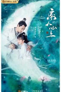 离人心上