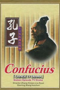 孔子(1991)