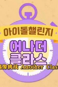 Idol Challenge Another Class S2