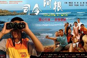 司令阿根