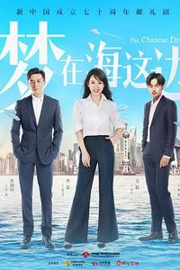 梦在海这边