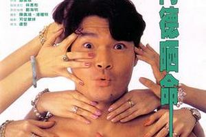 阿德晒命