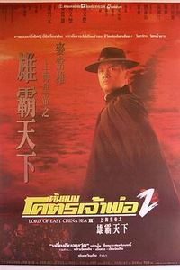 上海皇帝之雄霸天下