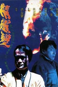 精灵变