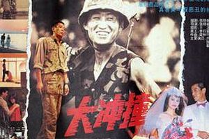 大冲撞