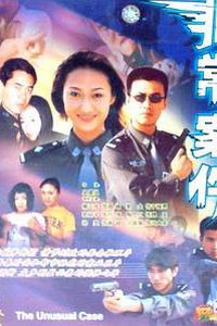 非常案件