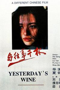 与往事干杯